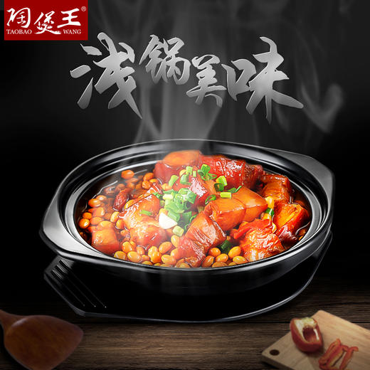【陶煲王煲仔浅锅】家用燃气明火煲仔饭砂锅黄焖鸡炖菜煤气专用砂锅 商品图1