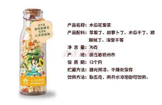花的瑜伽（木瓜花果茶）76g. 商品图1