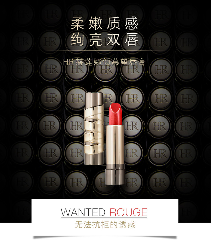 1楼hr赫莲娜倾慕望唇膏口红 持久保湿滋润 自然易上色