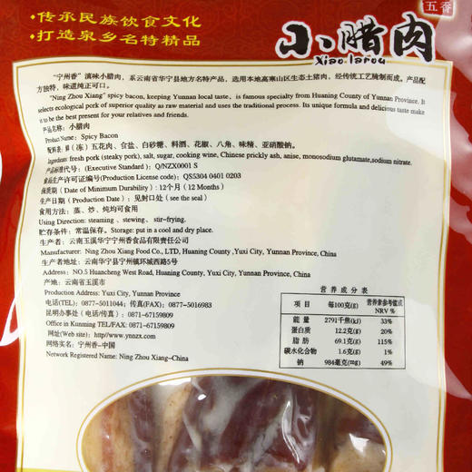 宁州香五香小腊肉300g 商品图2
