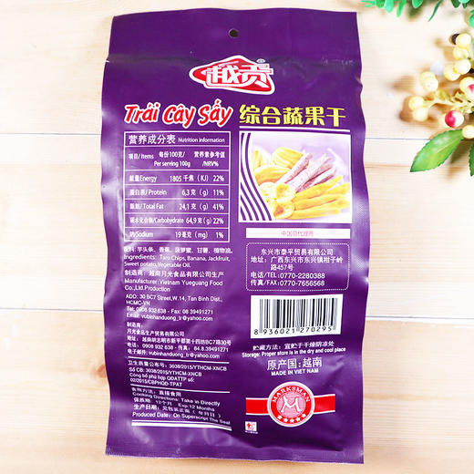 越南西贡 越贡 综合蔬果干250g 商品图3