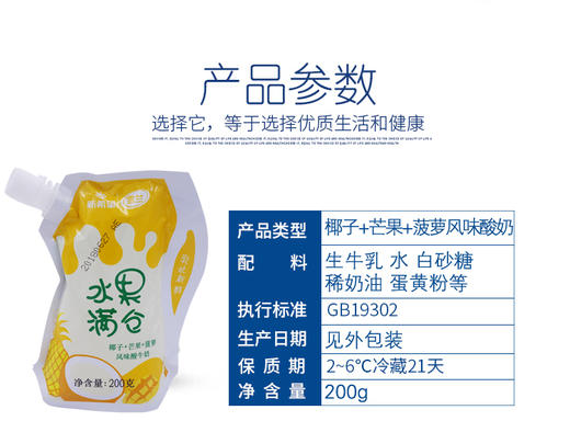 雪兰自立袋椰子芒果菠萝风味酸奶200g 商品图0