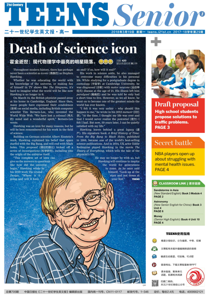 21世纪学生英文报·高一 2018年下半年新学期报纸预订