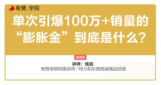 单次引爆100万+销量的“膨胀金”到底是什么？ 商品图0
