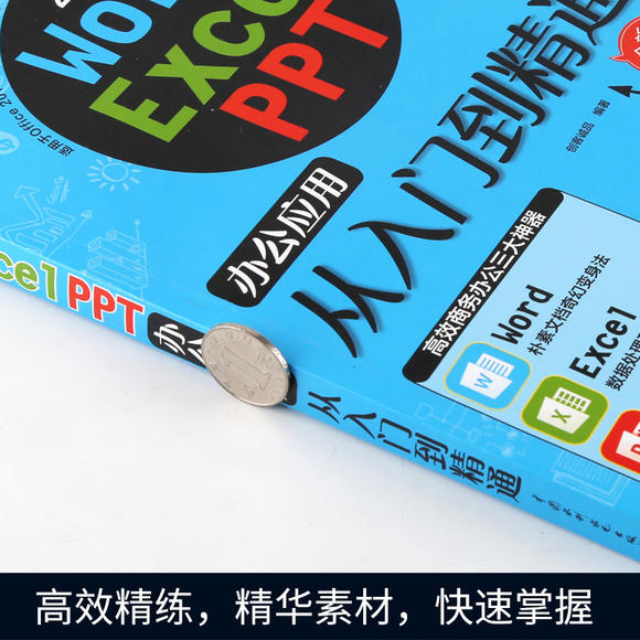 word\/excel\/ppt电脑办公软件教程书籍2016 offi