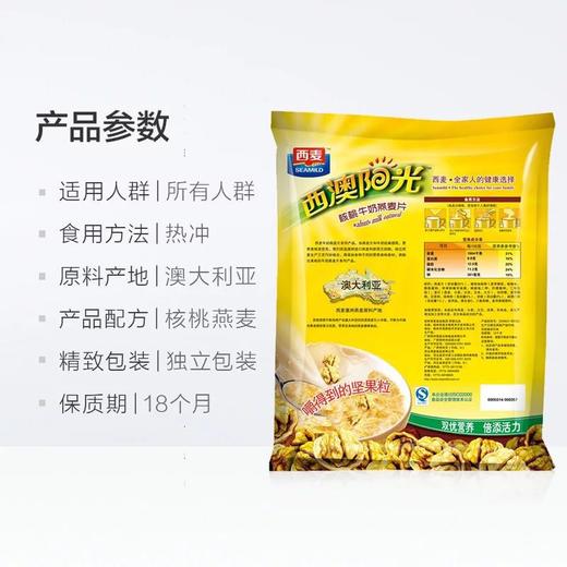 核桃牛奶燕麦片 560g 商品图3