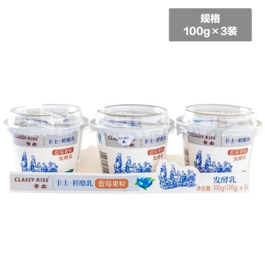 卡士鲜酪乳(蓝莓) 300g 商品图1