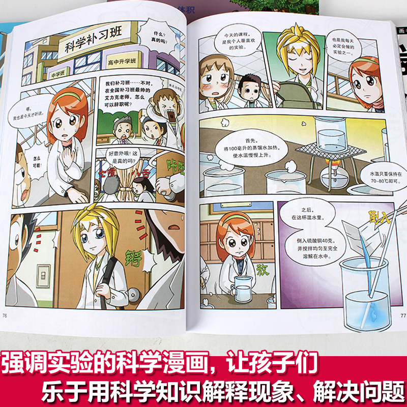 我的第一本科学漫画书科学实验王第三辑全4册9 12 中学 葫芦弟弟批销商城