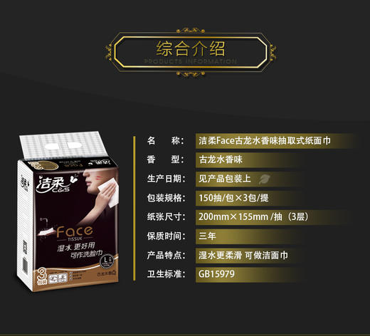 JR060-01洁柔古龙香味抽取式面巾 商品图3