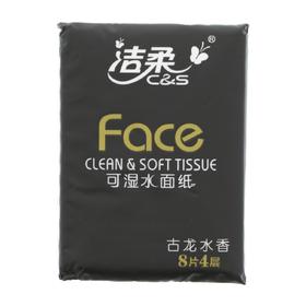 洁柔Face古龙水香味迷你型纸手帕