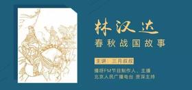 春秋【一鼓作气】曹刿出妙计，以弱胜强退齐兵