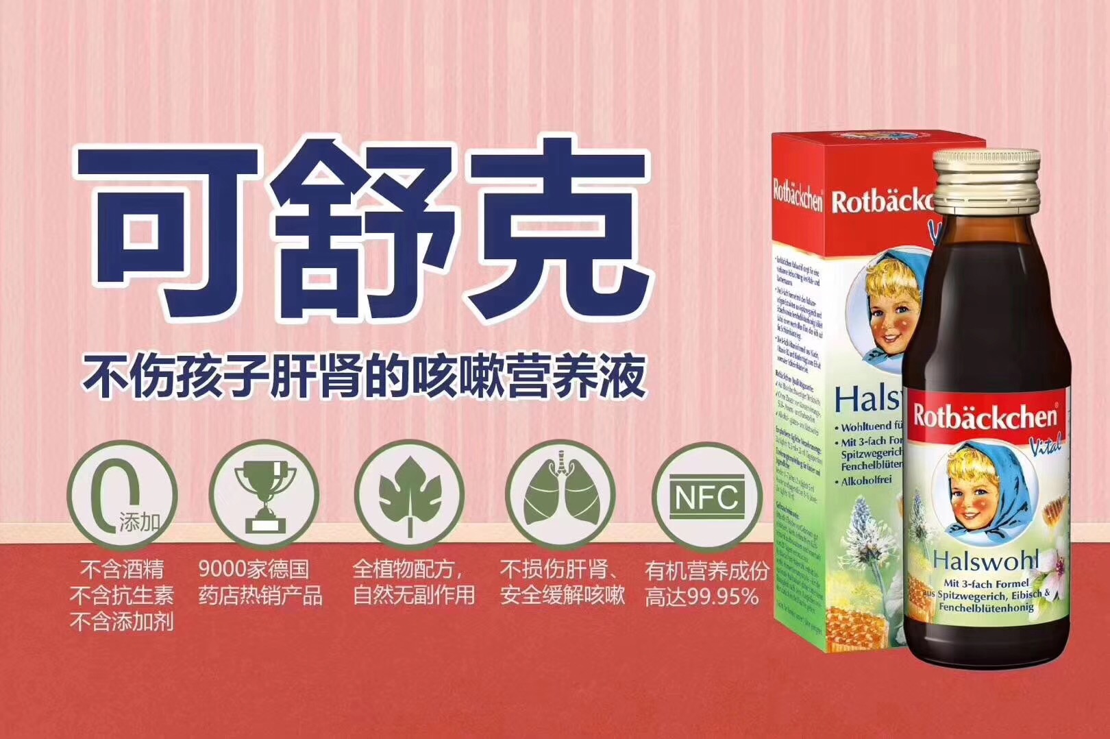 德国小红脸可舒客复合营养液 125ml