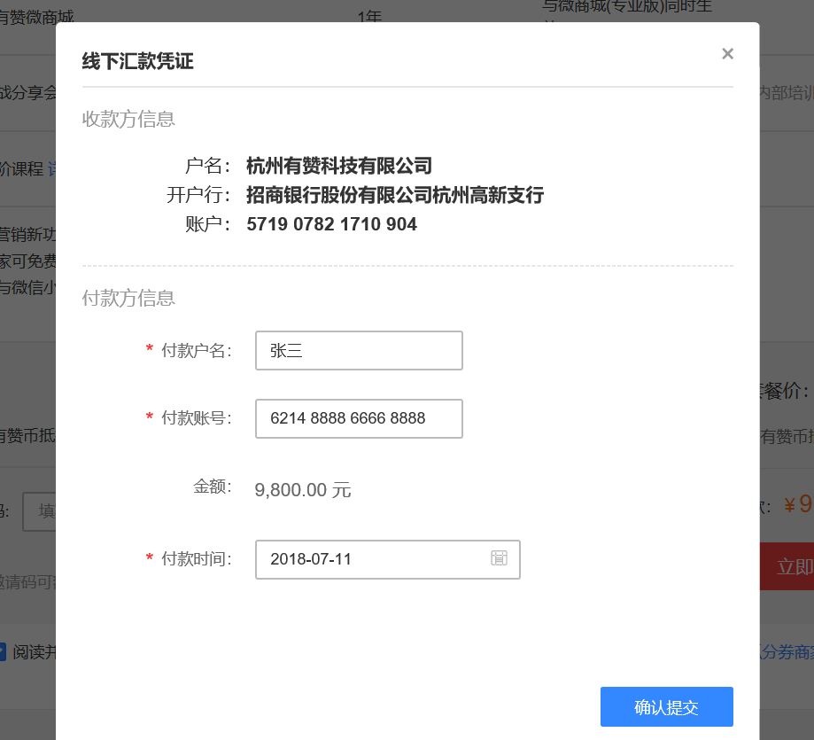 不支持使用支付寶對公打款到有贊,如果需要用支付寶付款,請參考方法二