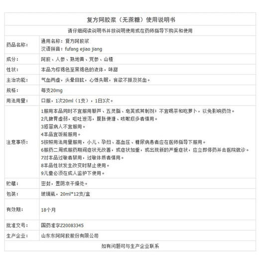 东阿阿胶 复方阿胶浆 无蔗糖礼盒装 20ml*48支 商品图4