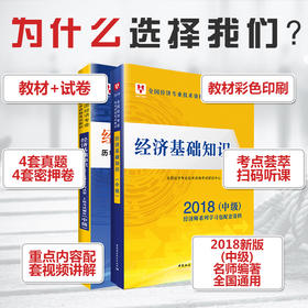 2019中级经济基础知识_2019年中级经济师考试教材 经济基础知识