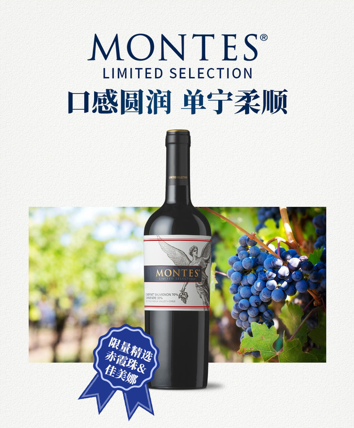 蒙特斯限量精选系列葡萄酒750ml佳美娜黑皮诺长相思