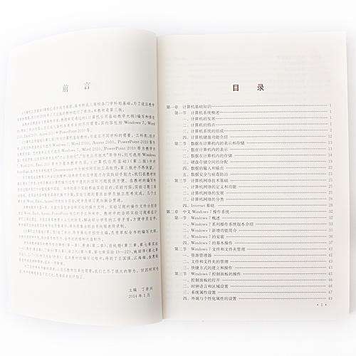 正版图书 计算机应用基础（第三版） 丁崇兴,陈芳 上海教育出版社A30 商品图3