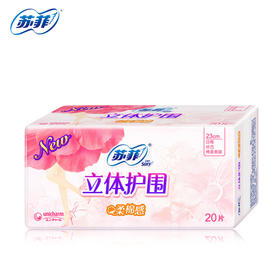 苏菲立体护围日用型卫生巾23cm20片
