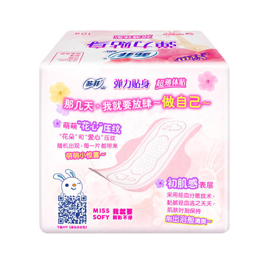 苏菲弹力贴身日用超薄棉柔表层卫生巾23cm10片 商品图1