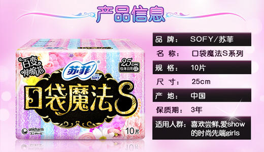 苏菲口袋魔法S25cm极薄日用10片 商品图2