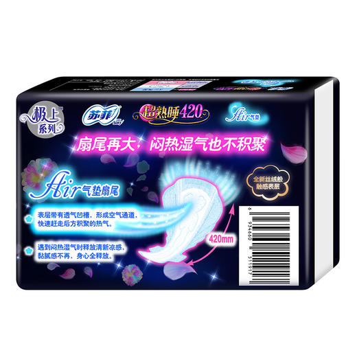 苏菲超熟睡棉柔表层极薄夜用卫生巾42cm4片 商品图2
