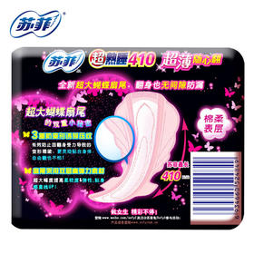 苏菲超熟睡超薄随心翻410 棉质丝薄夜用 洁翼型 8片