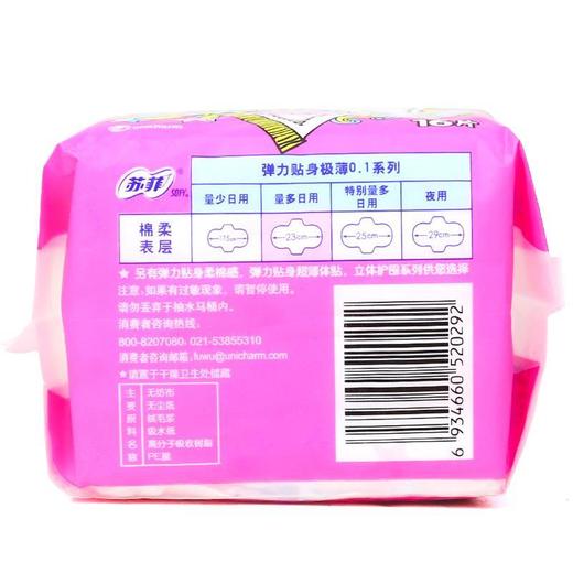 苏菲极薄0.1弹力卫生巾23cm16片 商品图1
