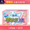 苏菲零敏肌140丝薄柔滑无香型护垫日用40片 商品缩略图0