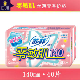 苏菲零敏肌140丝薄柔滑无香型护垫日用40片