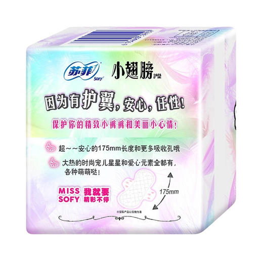 苏菲小翅膀棉柔护垫175mm9片 商品图1
