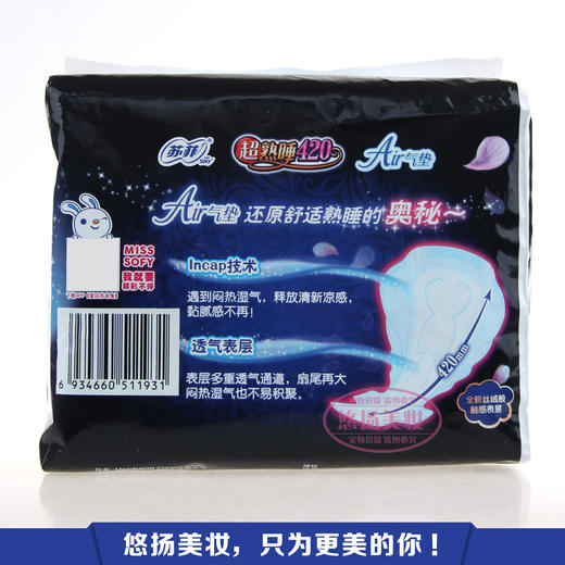 苏菲超熟睡420AIR气垫极薄夜用 12片 商品图1