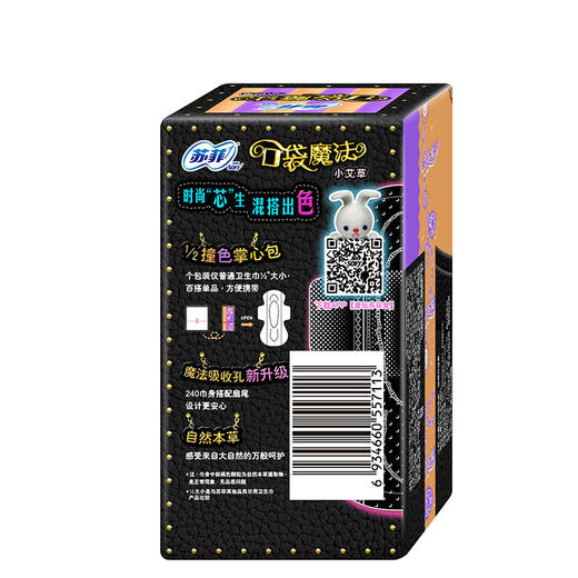 苏菲口袋魔法小艾草日用8片 商品图1