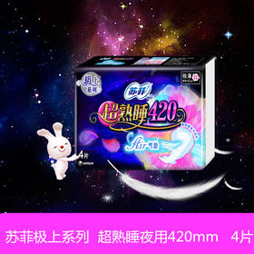 苏菲超熟睡棉柔表层极薄夜用卫生巾42cm4片