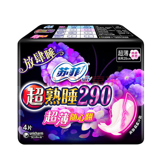 苏菲超熟睡超薄随心翻290 棉质丝薄夜用 洁翼型 4片 商品图0