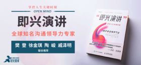 《即兴演讲》音频课（精华版）