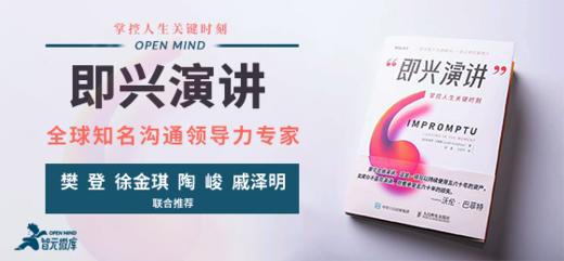 《即兴演讲》音频课（精华版） 商品图0