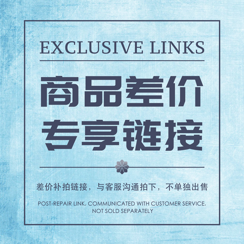 差价补拍链接 与客服沟通拍下 不单独出售