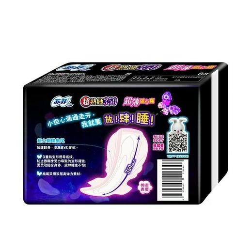 苏菲超熟睡超薄随心翻350 棉质丝薄夜用 洁翼型 8片 商品图1