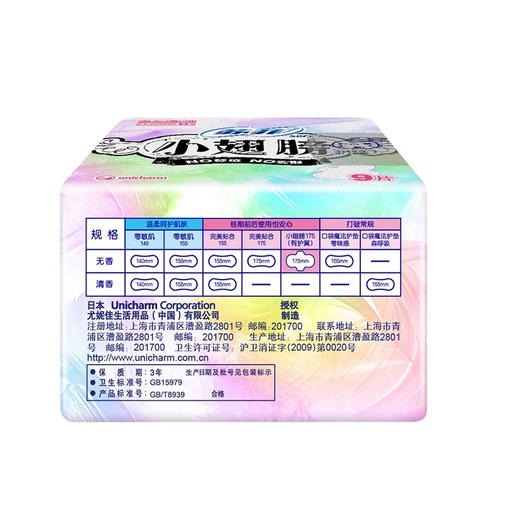 苏菲小翅膀棉柔护垫175mm9片 商品图2