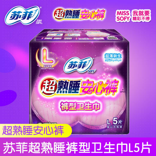 苏菲超熟睡安心裤裤型卫生巾L5片 商品图0