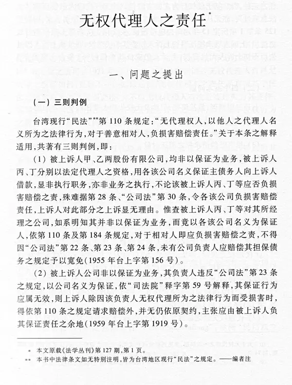 18新印版王泽鉴民法学说与判例研究 全8册 最新版 天龙八部 民法研究系列