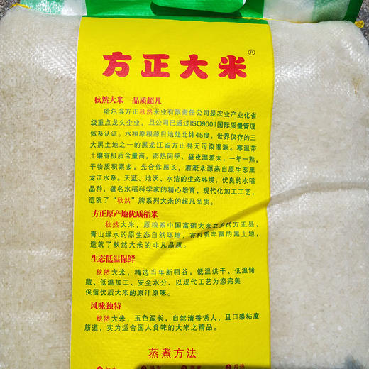 秋然富硒香米10kg 商品图2