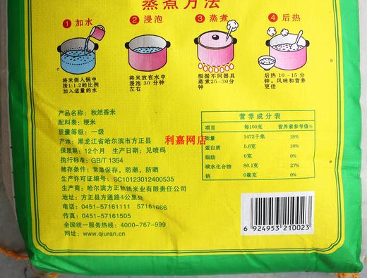 秋然富硒香米10kg 商品图1
