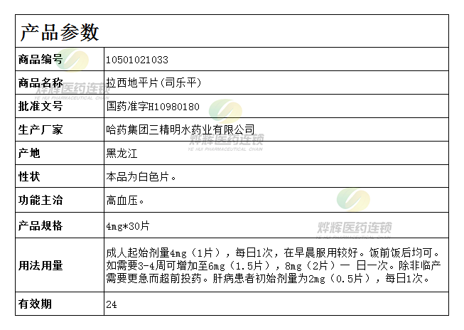 拉西地平片哈药图片