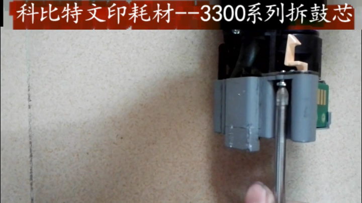 【施乐】力盟文印耗材-3300  3370拆鼓芯
