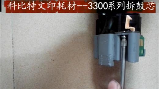 【施乐】力盟文印耗材-3300  3370拆鼓芯 商品图0