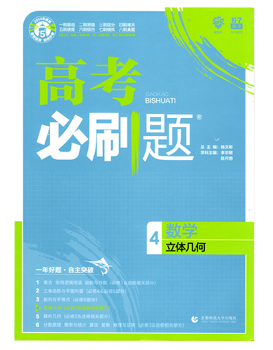高考必刷题数学立体几何
