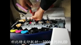 【施乐】力盟文印耗材-3300  3370拆LED