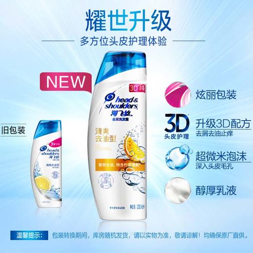海飞丝去屑洗发露清爽去油型200ML 商品图0
