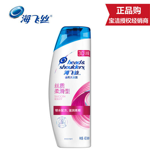 海飞丝去屑洗发露丝质柔滑型400ml 商品图1